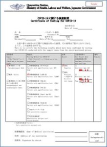 陰性証明書サンプル
